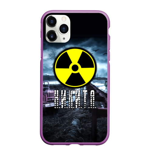 Чехол для iPhone 11 Pro Max матовый S.T.A.L.K.E.R. - Н.И.К.И.Т.А, цвет фиолетовый