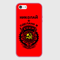 Чехол для iPhone 5/5S матовый Коля - сделано в СССР