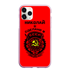 Чехол для iPhone 11 Pro Max матовый Коля - сделано в СССР