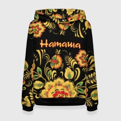 Женская толстовка 3D Наташа, роспись под хохлому