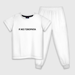 Детская пижама хлопок Я же говорила