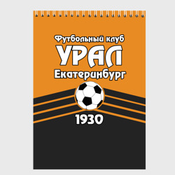 Скетчбук Урал