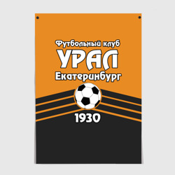 Постер Урал