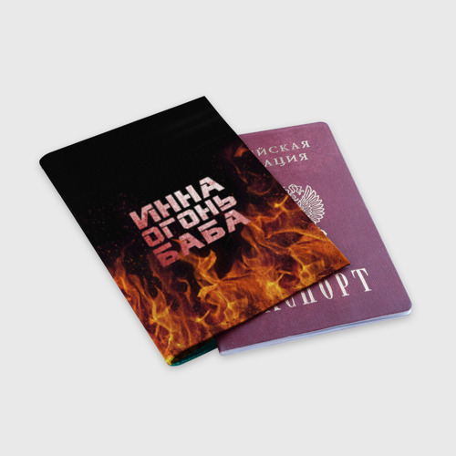 Обложка для паспорта матовая кожа Инна огонь баба, цвет бирюзовый - фото 3