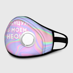 Маска из неопрена Танцуй в моем неоне