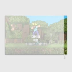 Флаг 3D Король Майнкрафта - фото 2