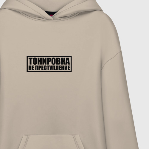 Худи SuperOversize хлопок Тонировка не преступление, цвет миндальный - фото 3