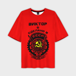 Мужская футболка oversize 3D Виктор - сделано в СССР