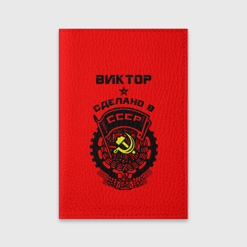 Обложка для паспорта матовая кожа Виктор - сделано в СССР, цвет бирюзовый