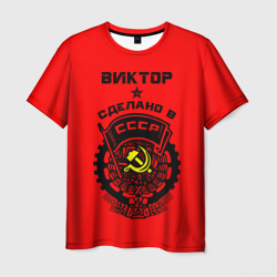 Мужская футболка 3D Виктор - сделано в СССР