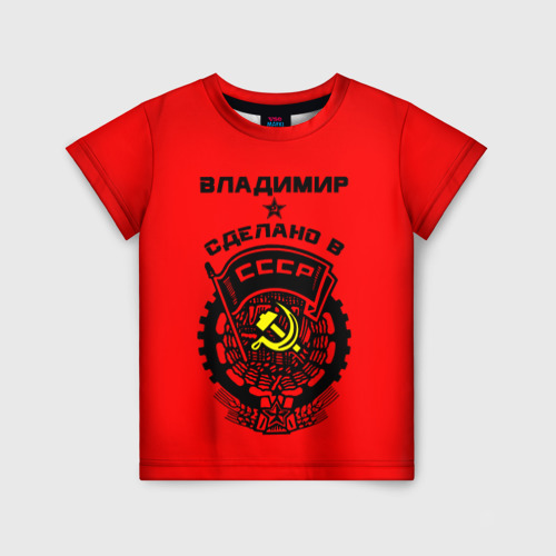 Детская футболка 3D Владимир - сделано в СССР, цвет 3D печать