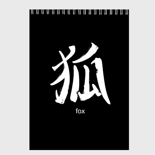 Скетчбук symbol Fox