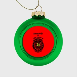 Ёлочный шар стеклянный/пластиковый Валерий - сделано в СССР