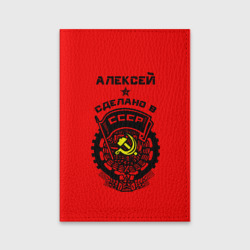 Обложка для паспорта матовая кожа Алексей - сделано в СССР