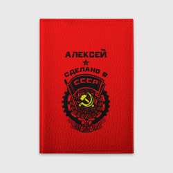 Обложка для автодокументов Алексей - сделано в СССР