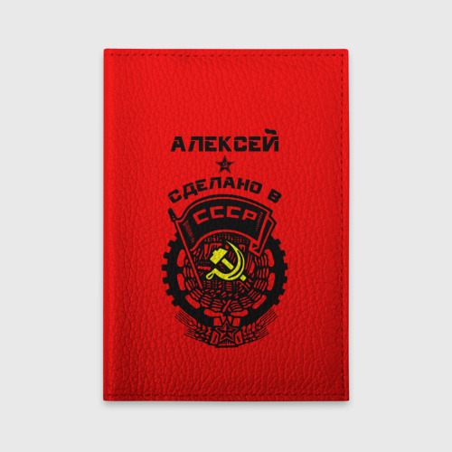 Обложка для автодокументов Алексей - сделано в СССР, цвет красный