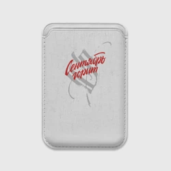 Картхолдер Magsafe магнитный Stigmata