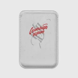 Картхолдер Magsafe магнитный Stigmata