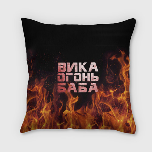 Подушка 3D Вика огонь баба