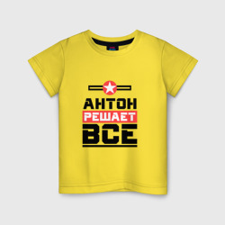 Детская футболка хлопок Антон решает все