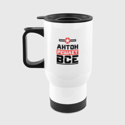 Авто-кружка Антон решает все