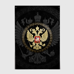 Постер Герб России