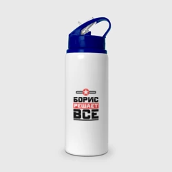 Бутылка для воды с трубочкой Борис решает все