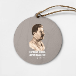 Деревянная игрушка круг Сталин