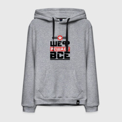 Мужская толстовка хлопок Шеф решает все