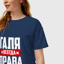Женская футболка хлопок Oversize Галя всегда права - фото 2
