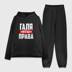 Женский костюм хлопок Oversize Галя всегда права