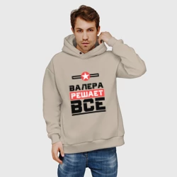 Мужское худи Oversize хлопок Валера решает все - фото 2