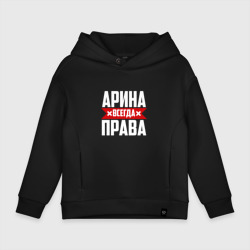 Детское худи Oversize хлопок Арина всегда права