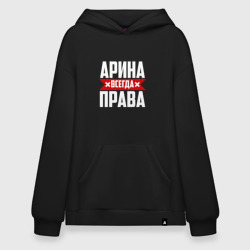Худи SuperOversize хлопок Арина всегда права