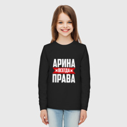 Детский лонгслив хлопок Арина всегда права - фото 2