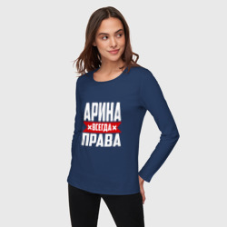 Женский лонгслив хлопок Арина всегда права - фото 2