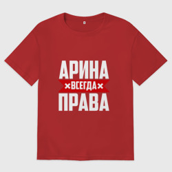 Женская футболка хлопок Oversize Арина всегда права