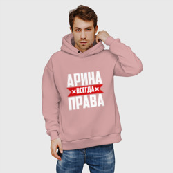 Мужское худи Oversize хлопок Арина всегда права - фото 2