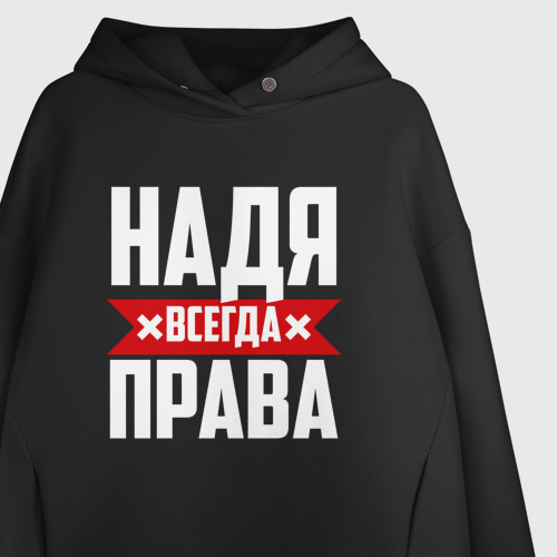 Женское худи Oversize хлопок Надя всегда права, цвет черный - фото 3