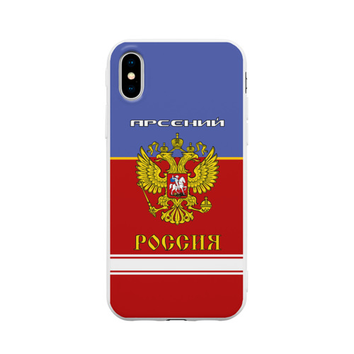 Чехол для Apple iPhone X силиконовый матовый Хоккеист Арсений Фото 01 Чехол для Apple iPhone X силиконовый матовый Хоккеист Арсений Фото 01