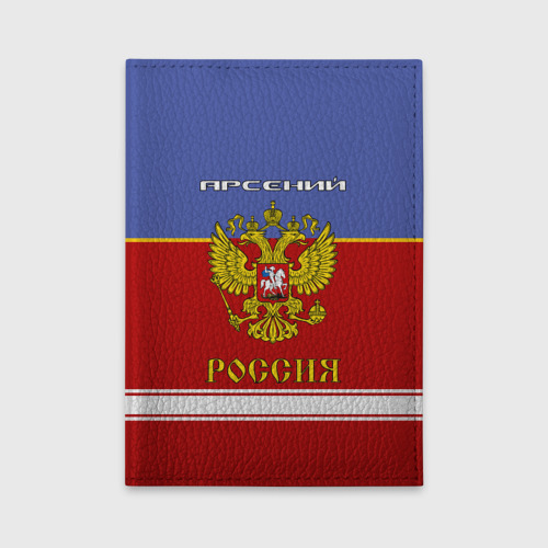 Обложка для автодокументов Хоккеист Арсений Фото 01 Обложка для автодокументов Хоккеист Арсений Фото 01