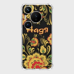 Чехол для Huawei Pura 70 Pro Надя, роспись под хохлому