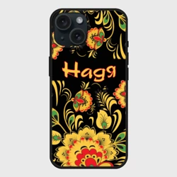 Чехол силиконовый для Apple iPhone 15 матовый Надя, роспись под хохлому