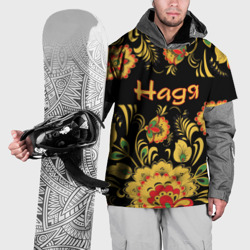 Накидка на куртку 3D Надя, роспись под хохлому