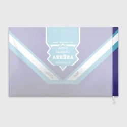 Флаг 3D Очень сладкая Алёнка - фото 2