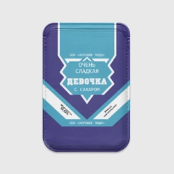 Картхолдер Magsafe магнитный Очень сладкая Девочка сгущенка