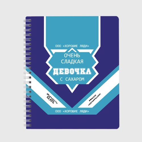Тетрадь Очень сладкая Девочка сгущенка