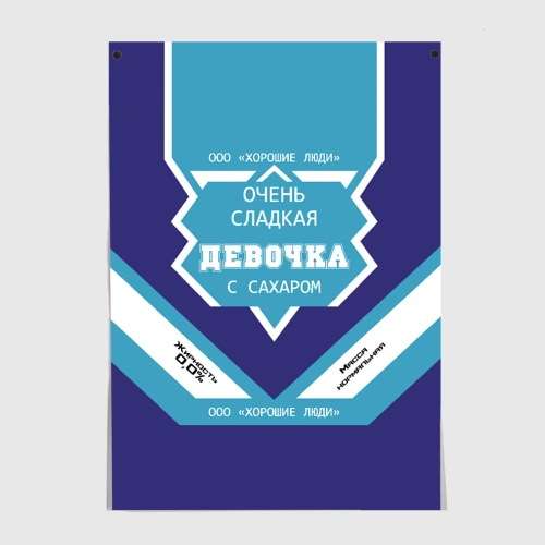 Постер Очень сладкая Девочка сгущенка