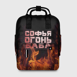 Женский рюкзак 3D Софья огонь баба