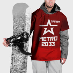 Накидка на куртку 3D Метро 2033 Артем